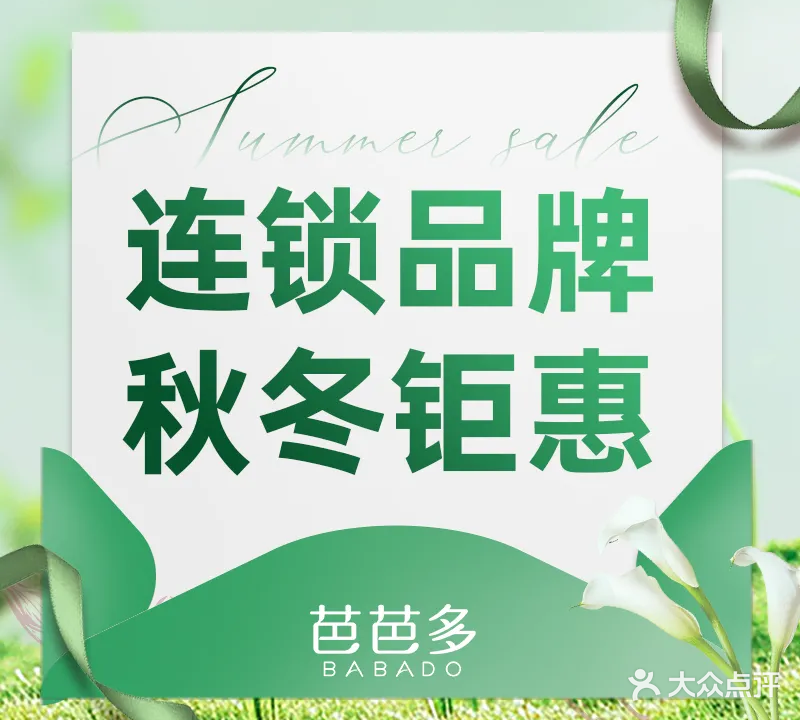 芭芭多芦荟专卖(朝阳二路店)