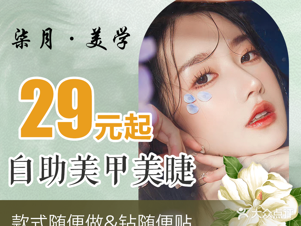 柒月·美学自助美甲美睫(润扬双铁广场店)