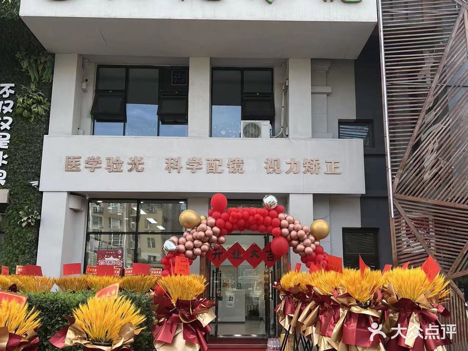 悦视眼镜(越岭路店)