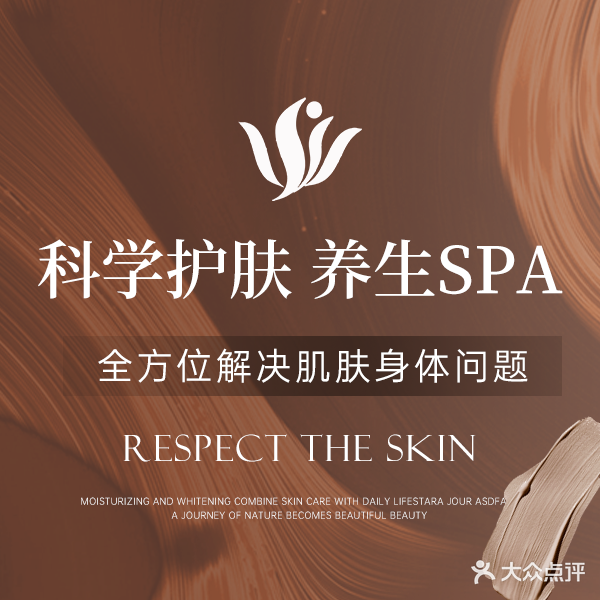 悦薇美肌社·SPA(源大道店)