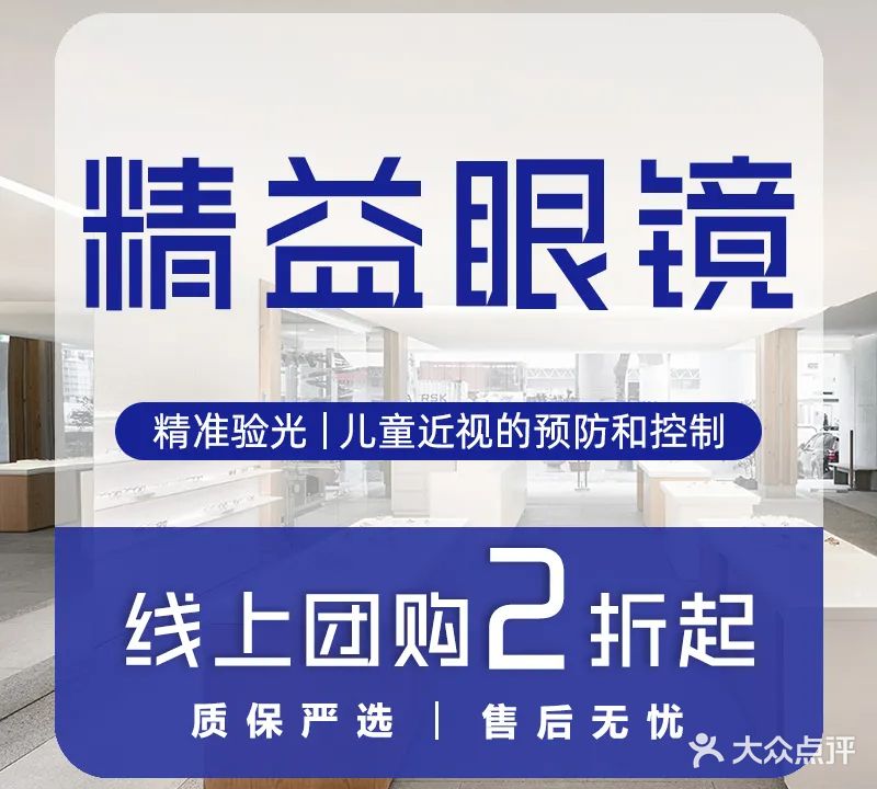 精益眼镜(咸宁咸安万达广场店)