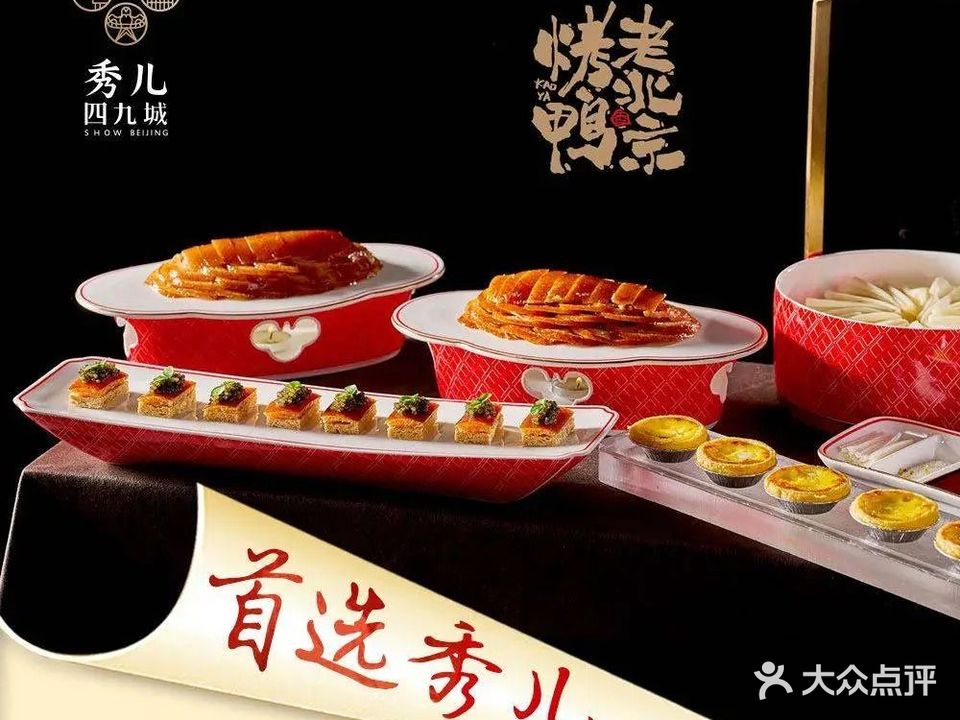 秀儿四九城·九京菜(五道口店)
