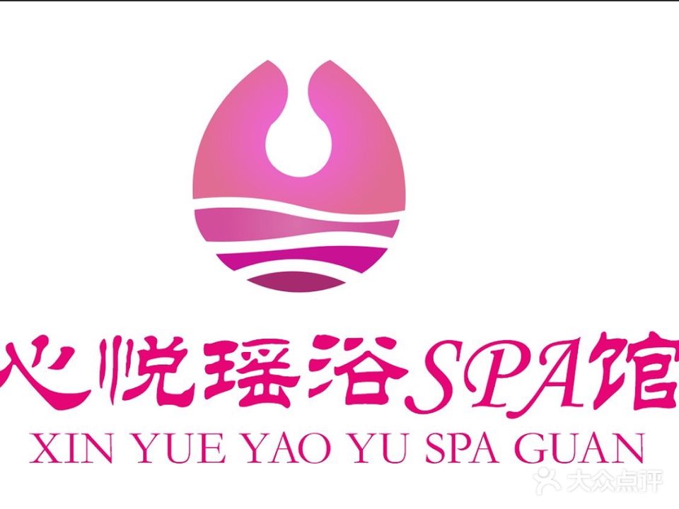 心悦瑶浴SPA馆