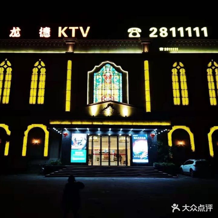 葡京KTV