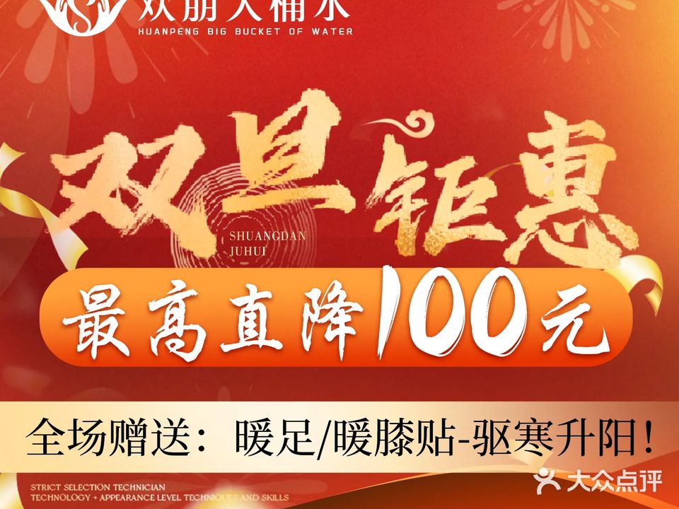 欢朋大桶水·悦享-沐养生SPA(丽江高铁站店)