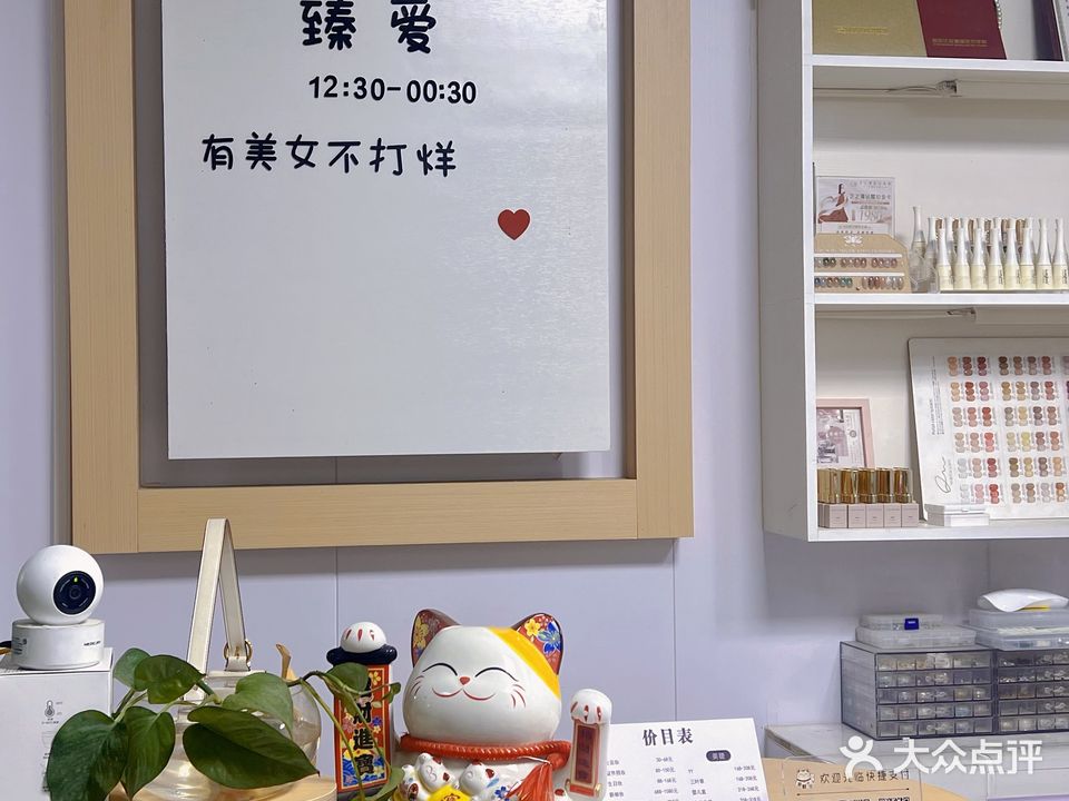 臻爱美甲美妆(长安郡店)