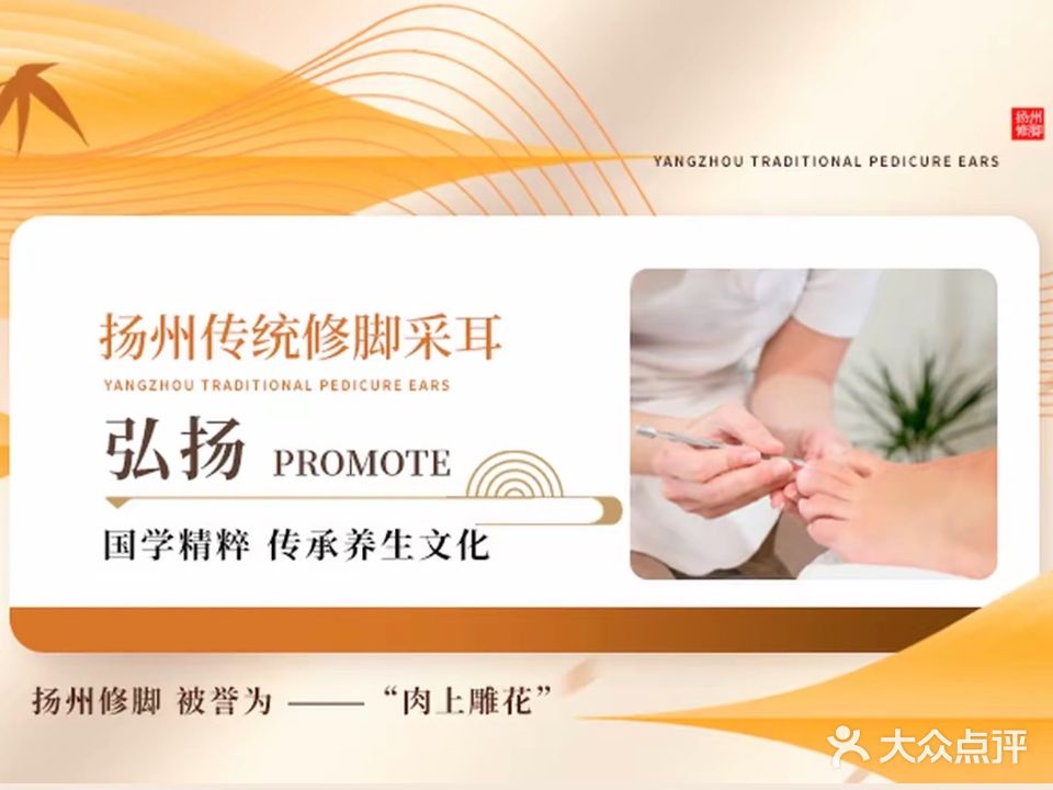 扬州修脚采耳推拿按摩(安广街店)