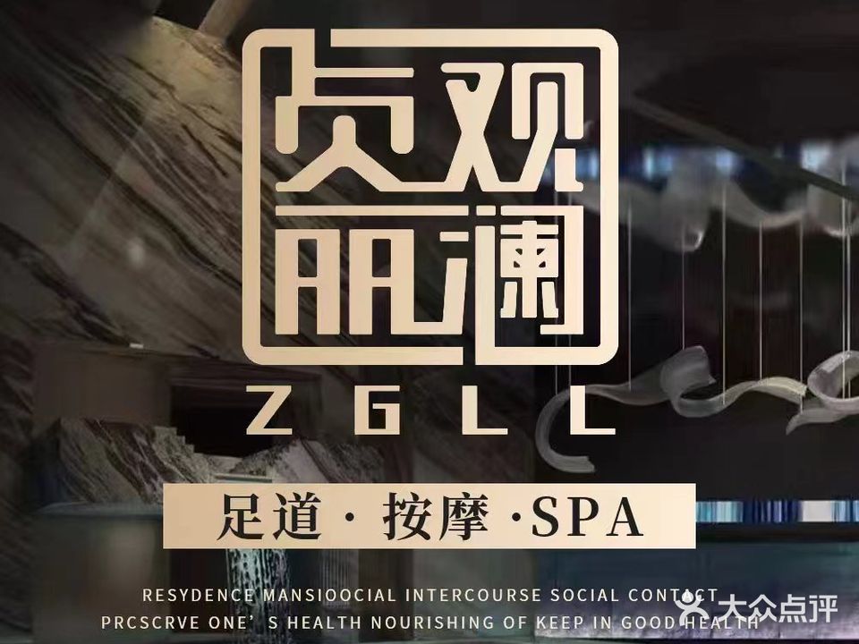 贞馆影院式足道意境SPA(石台店)