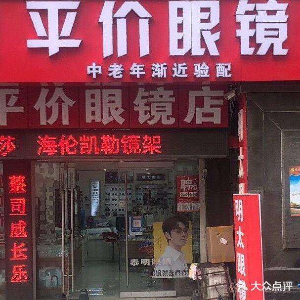 明太眼镜(环球广场店)