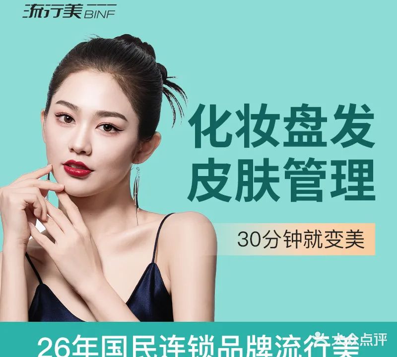 流行美颜值管理中心(南俊新街店)