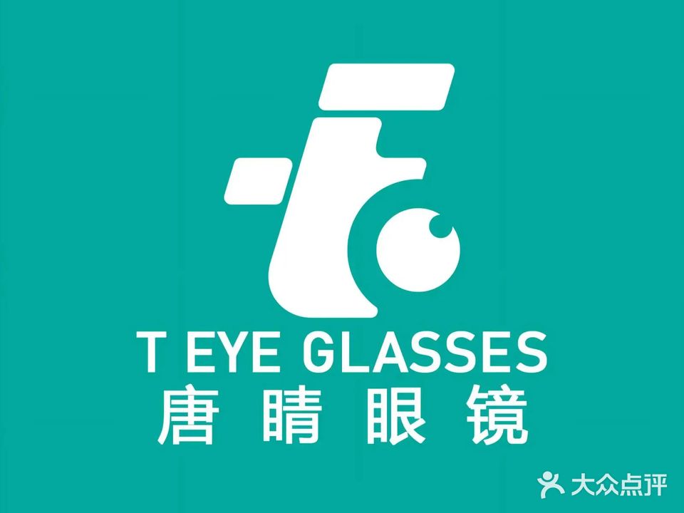 唐睛眼镜·星盒店(原大明眼镜)