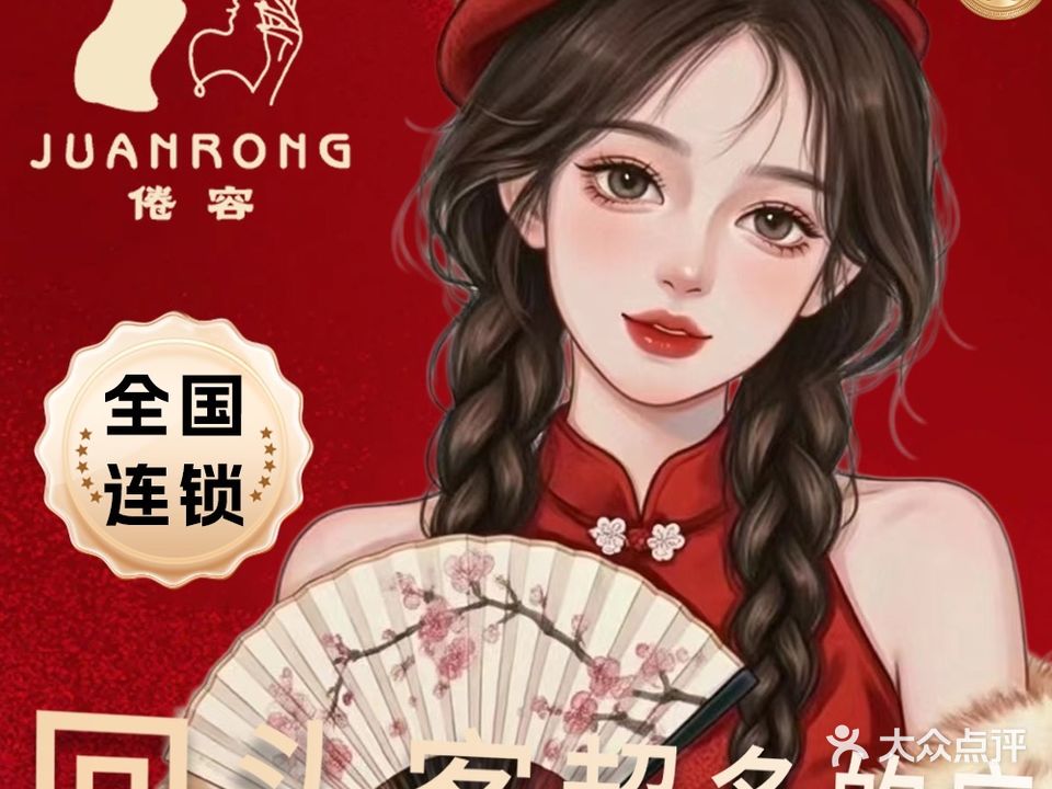 倦容·美甲美睫(公园茂店)