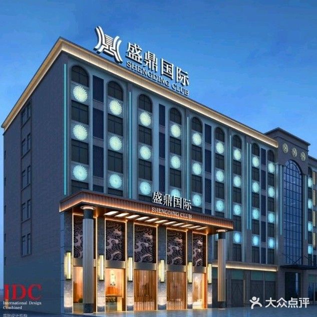 盛鼎国际量贩KTV