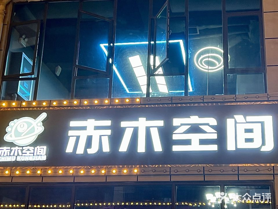 赤木空间到台球市(六安店)