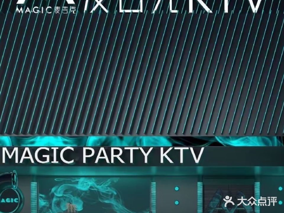 麦吉克KTV(龙珠大厦店)
