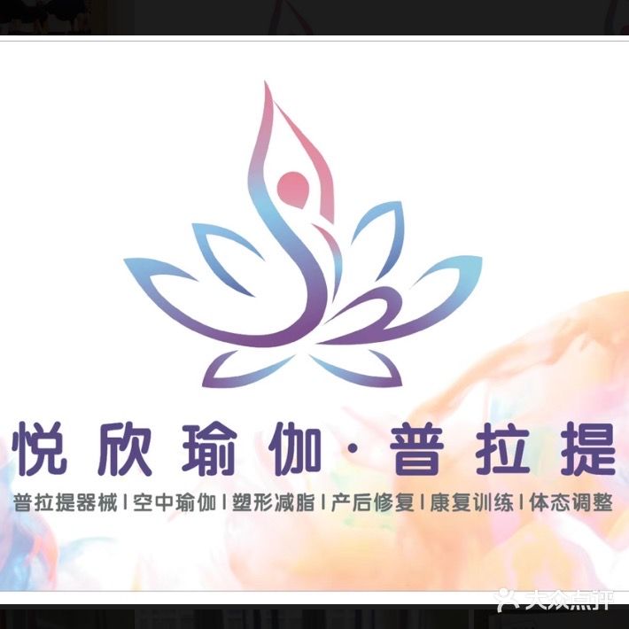 悦歆瑜伽普拉提
