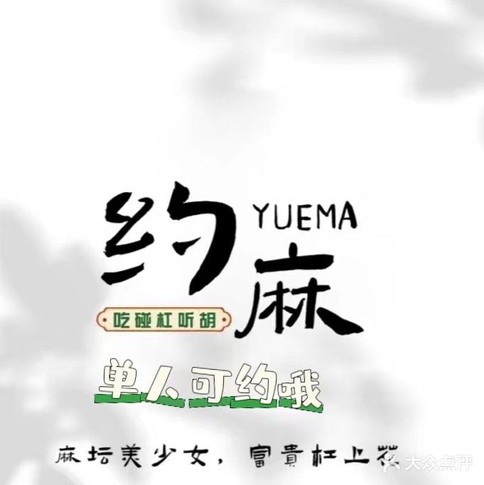 约麻棋牌人才交流中心