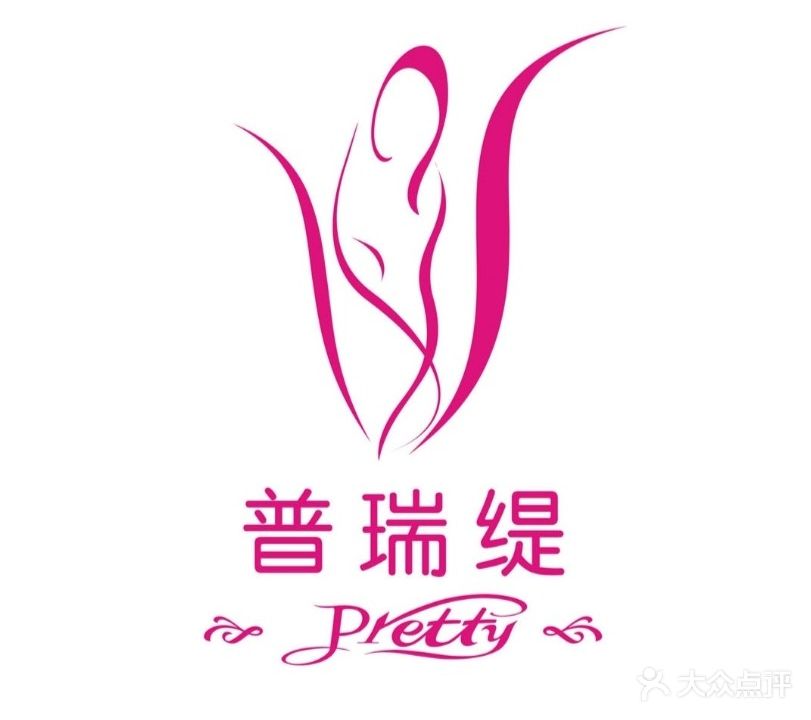 普瑞缇女子美容会suo