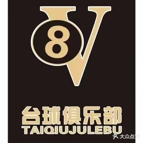 V8桌球俱乐部