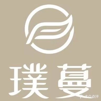 璞蔓美容会所(水榭花都C公馆店)