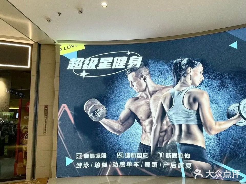 超级星健身会馆(融创inspark店)