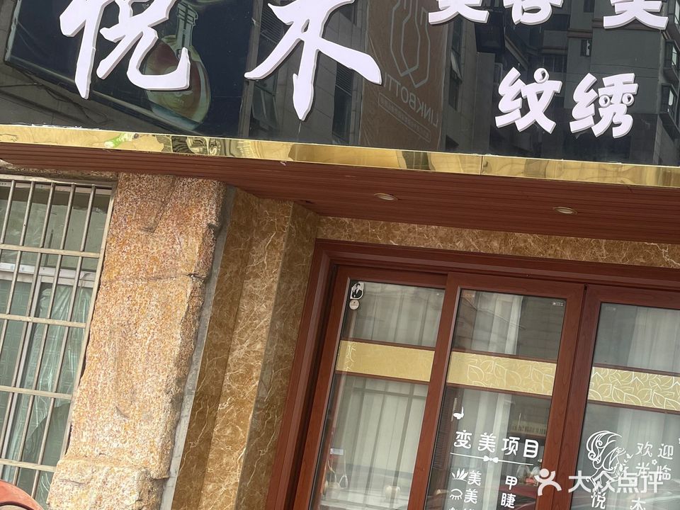 悦木花店
