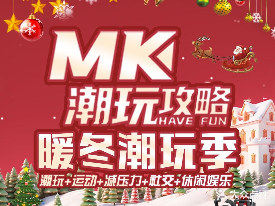 MK潮玩公寓(中防万宝城店)