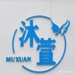 沐萱(金方世纪城南区店)