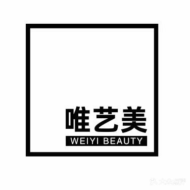 唯艺美(金隅时代城店)