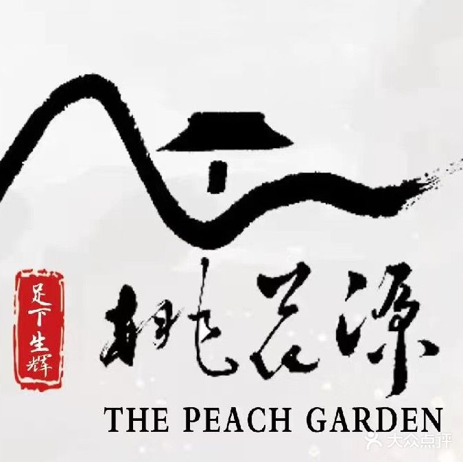 桃花源·沐足·SPA·影院
