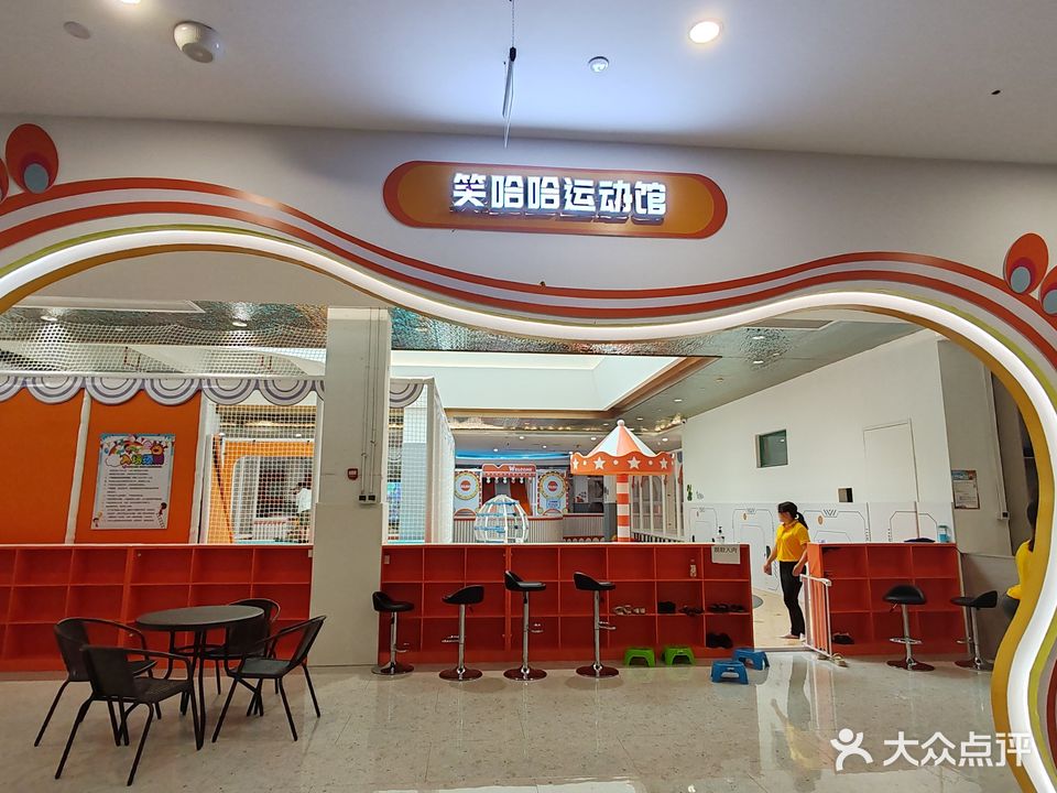 笑哈哈运动馆
