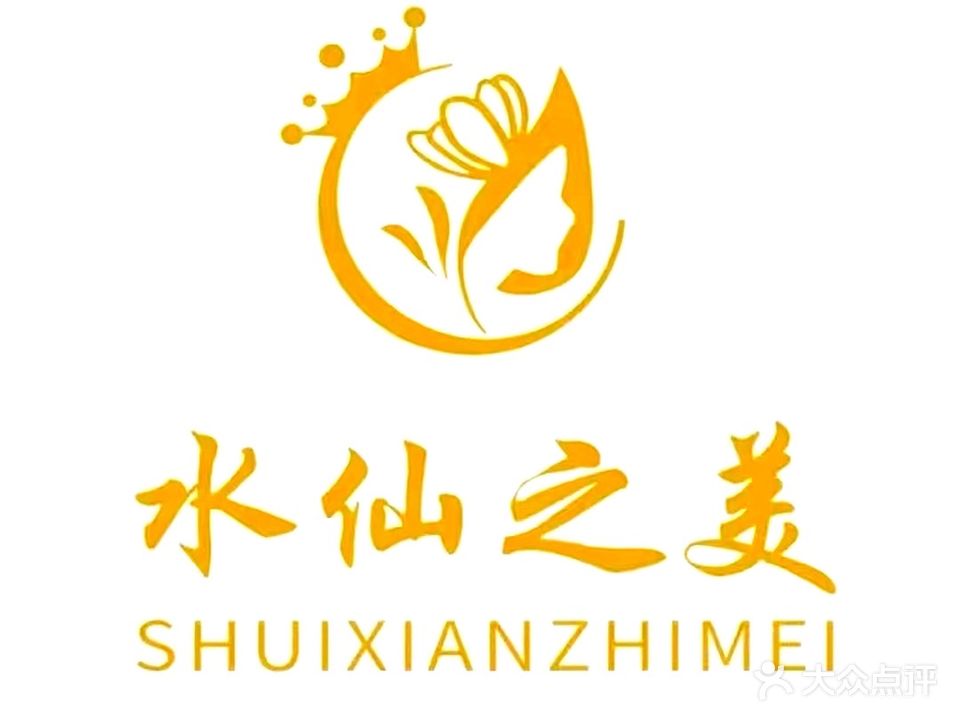 水仙之美(盛华公馆店)