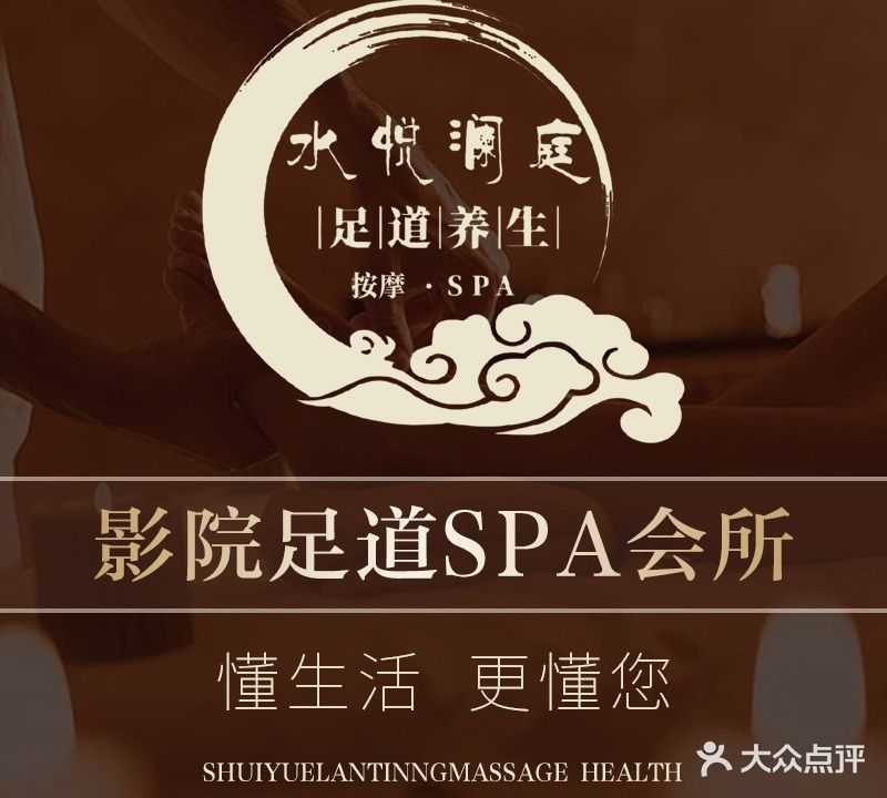 水悦澜庭休闲SPA会所