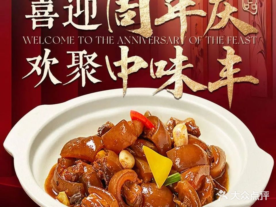 中味丰海岸餐厅·广式早茶(西海岸店)