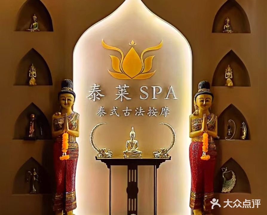 泰莱SPA(化景商业广场店)