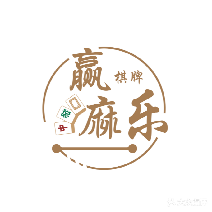 赢麻乐24小时自助棋牌(长江商贸城店)