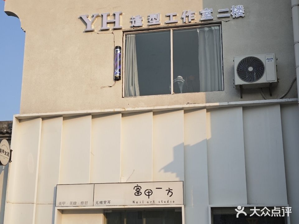 YH造型工作室