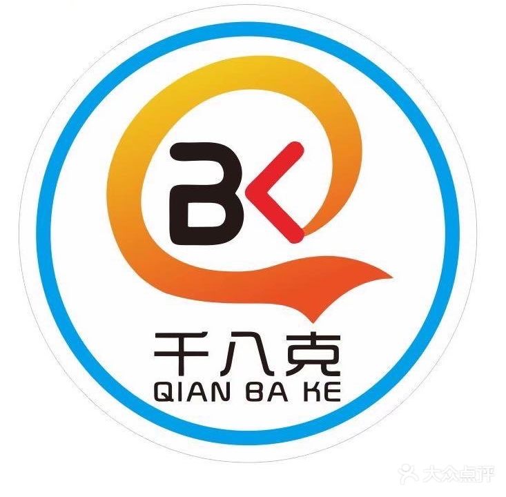 伊宁市千八克台球俱乐部。(斯大林街店)