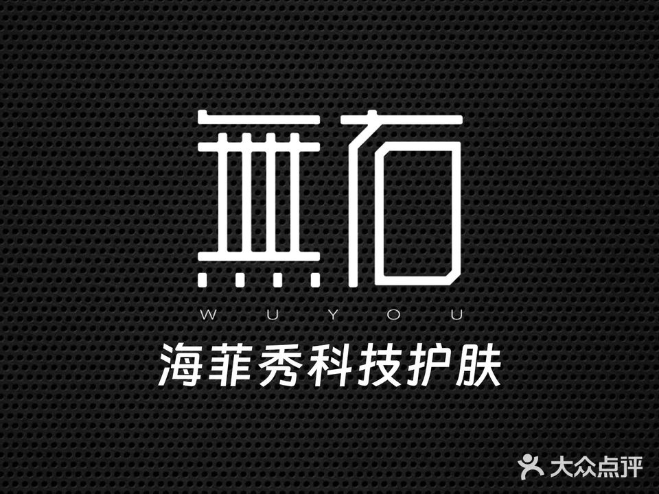 無右WU YOU SPA