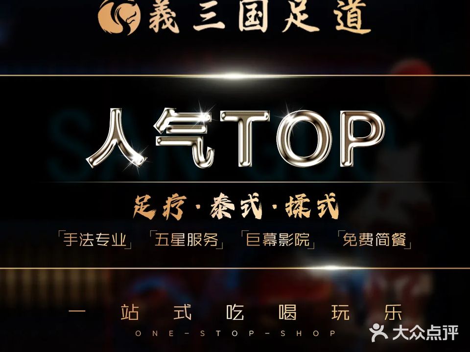 义三国(仓库路第八直营店)