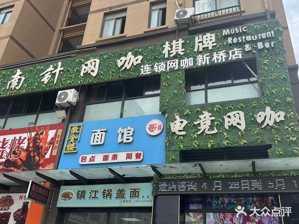 指南针网咖棋牌(鼎鑫·幸福城店)