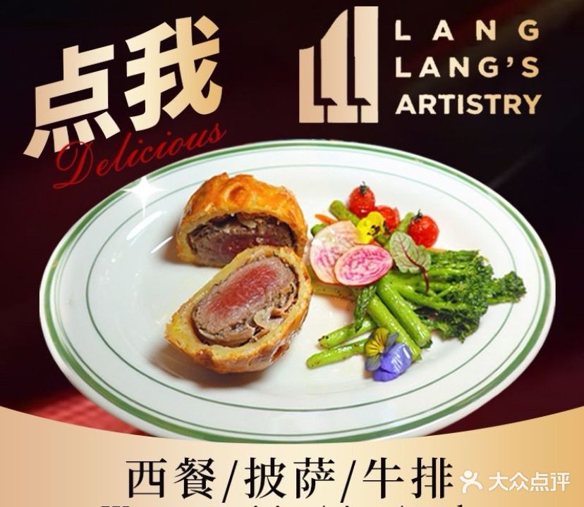 郎朗艺术世界