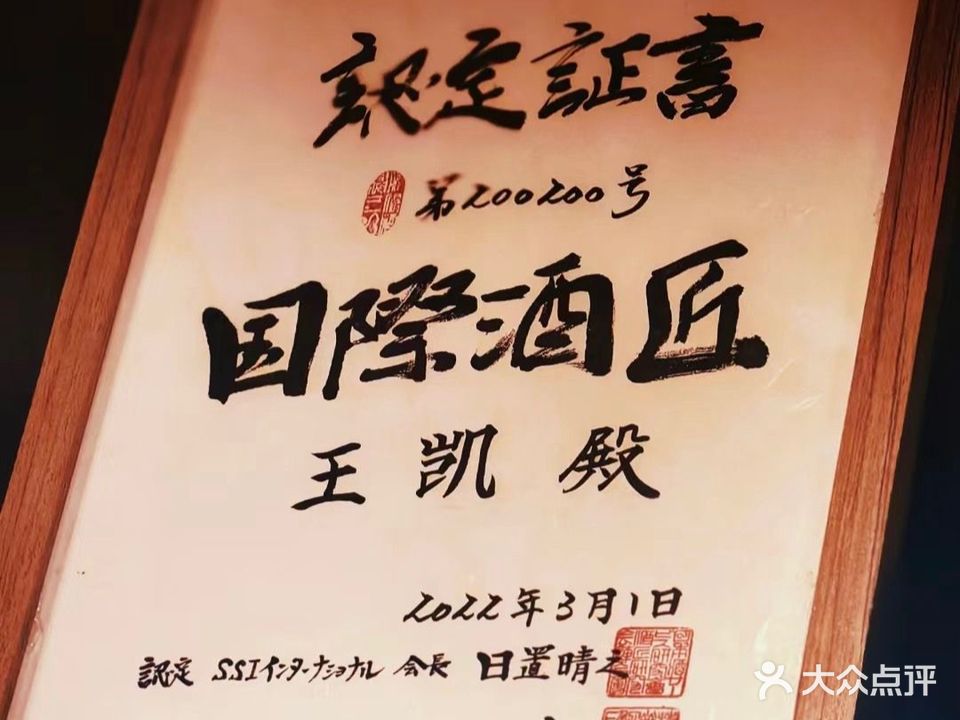 贺酒sakebar