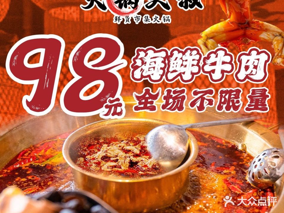 挚邋西叔大火锅集市火锅