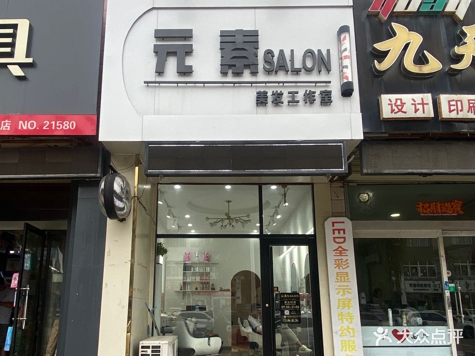 园素SALON