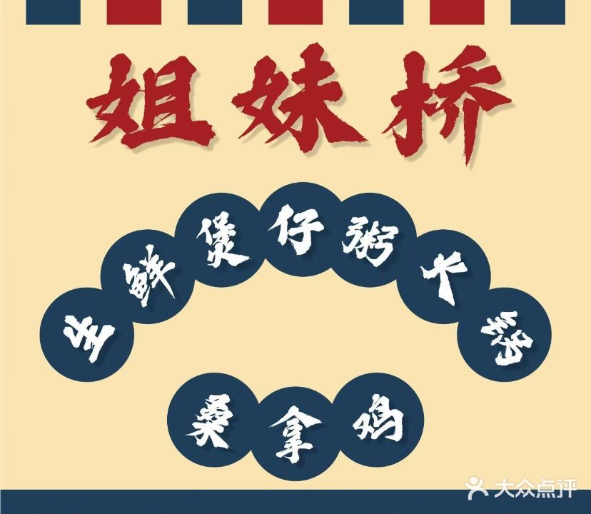姐妹桥生鲜煲子粥火锅