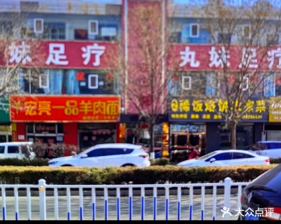 丸妹足疗(肤施路店)