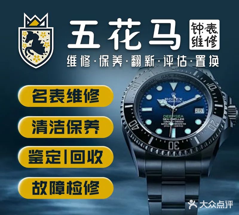 五花马钟表微信中心