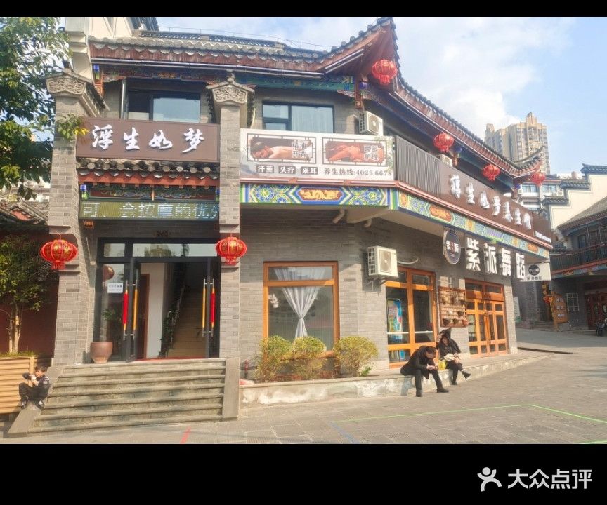 浮宅如梦