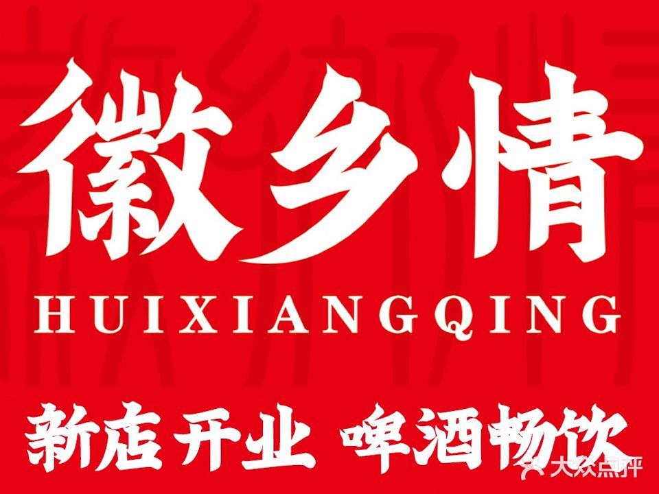 徽乡情·土灶台地锅鸡